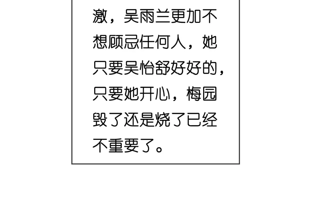 《无法拥有的你》第44话 慈母多败儿 第77页