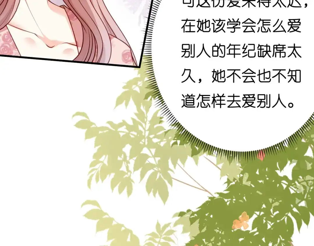 《无法拥有的你》第44话 慈母多败儿 第17页