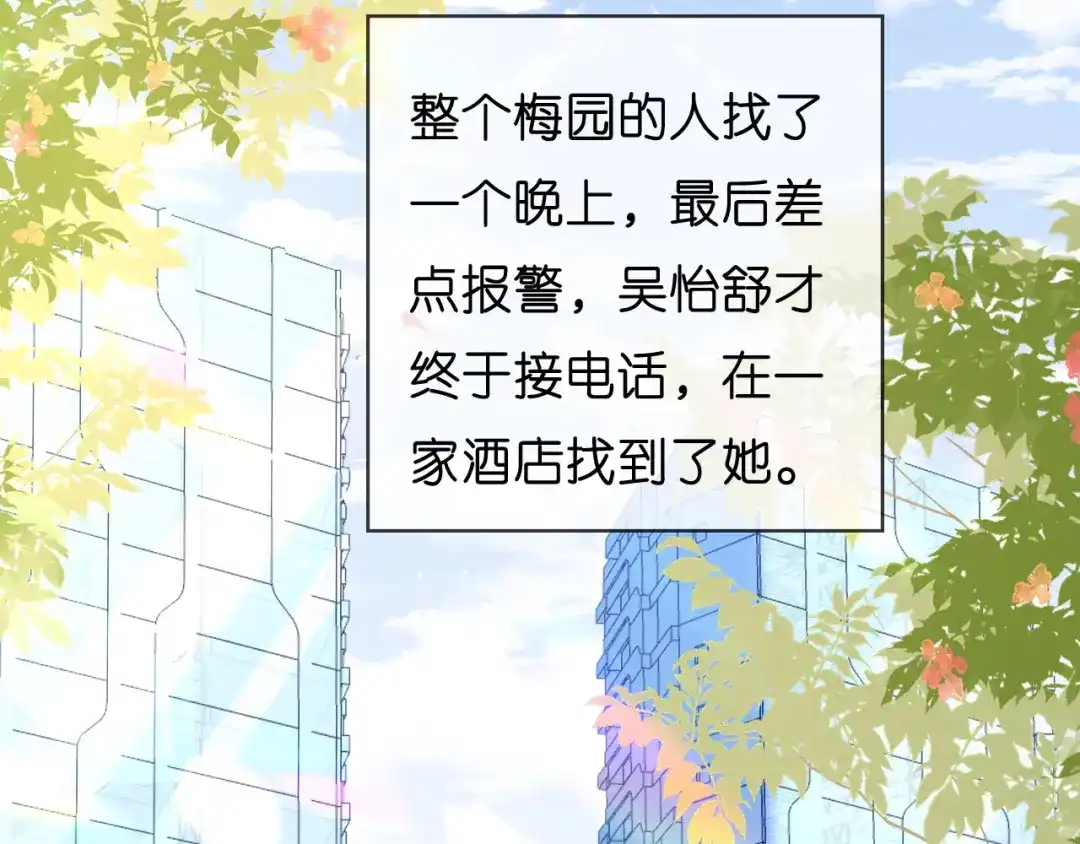 《无法拥有的你》第44话 慈母多败儿 第72页