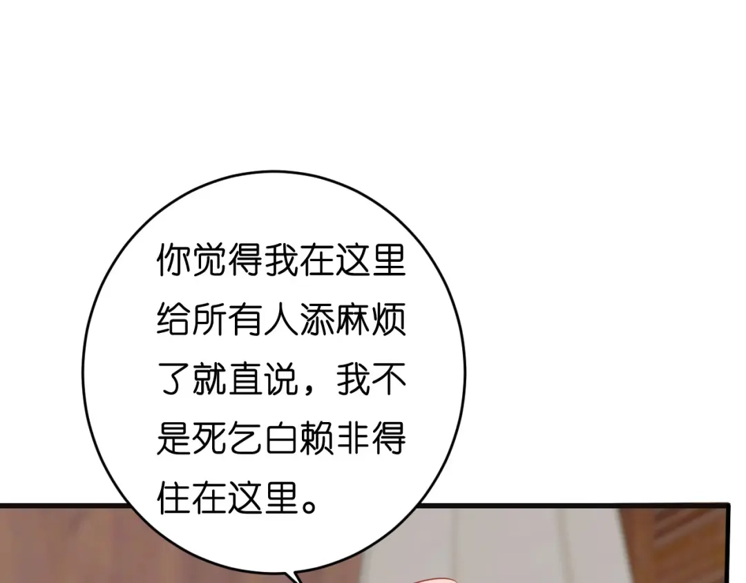 《无法拥有的你》第44话 慈母多败儿 第22页