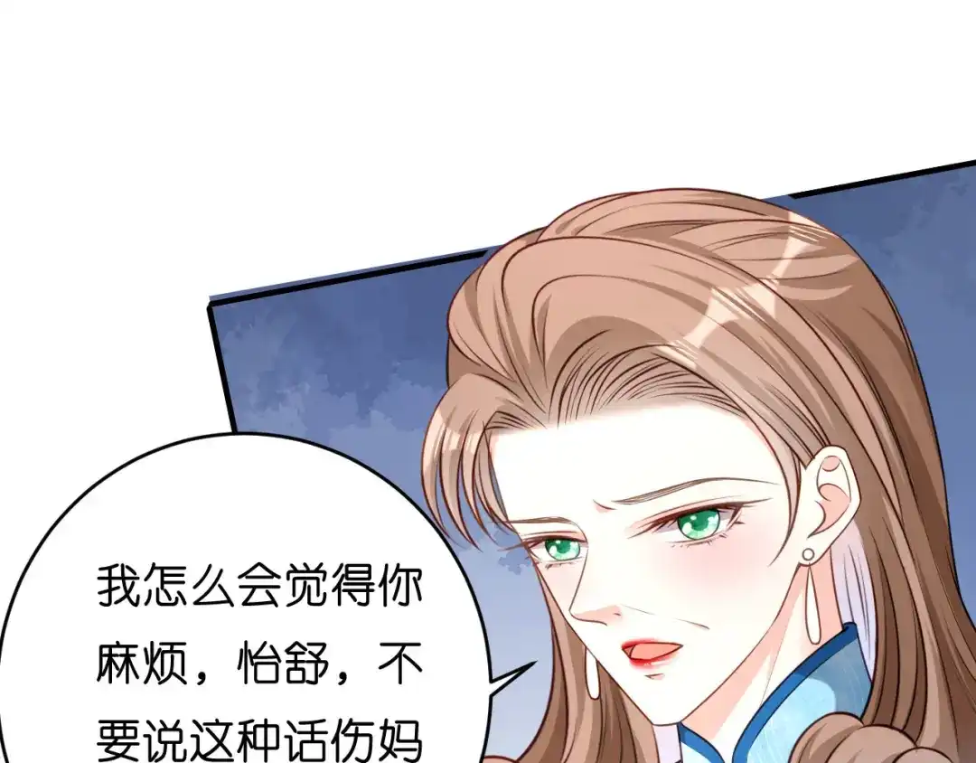 《无法拥有的你》第44话 慈母多败儿 第26页