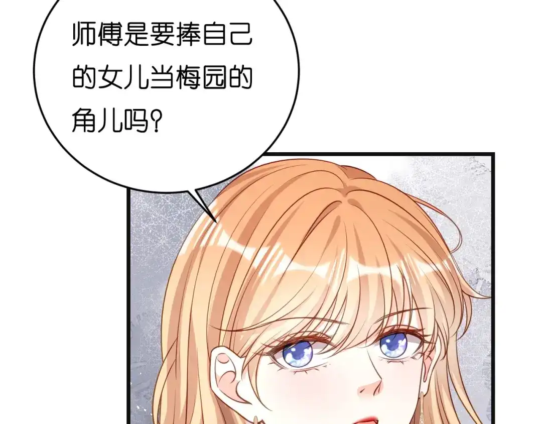 《无法拥有的你》第44话 慈母多败儿 第84页