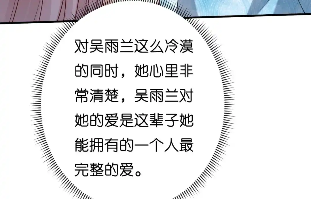 《无法拥有的你》第44话 慈母多败儿 第15页