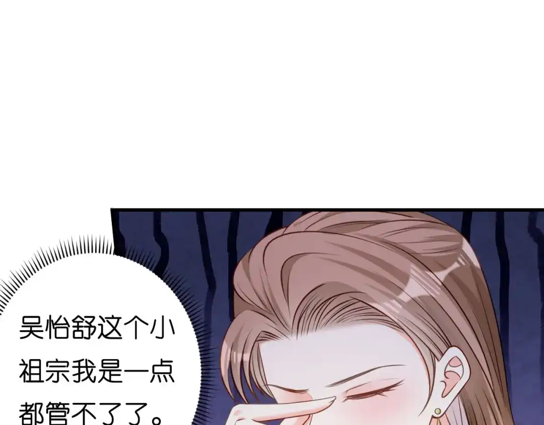 《无法拥有的你》第46话 得寸进尺 第89页