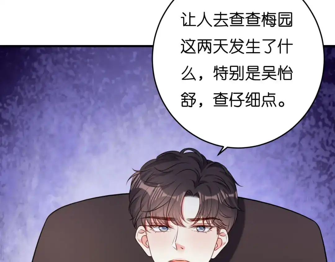 《无法拥有的你》第46话 得寸进尺 第52页