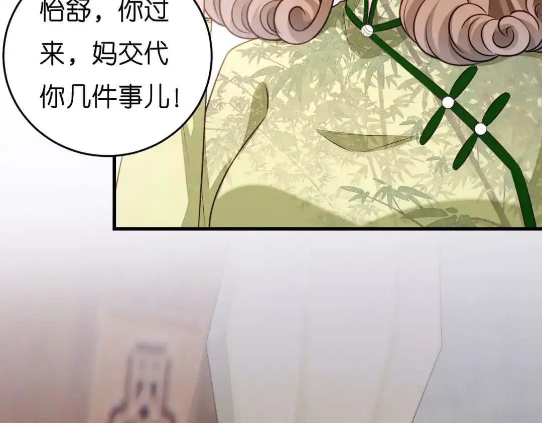 《无法拥有的你》第46话 得寸进尺 第76页