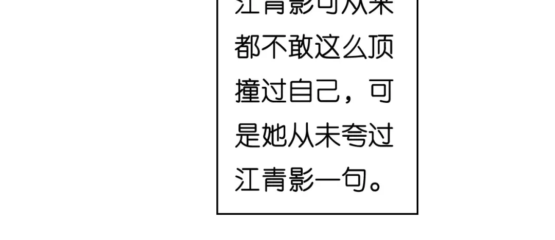 《无法拥有的你》第46话 得寸进尺 第97页