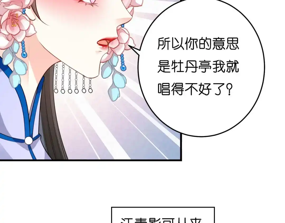 《无法拥有的你》第46话 得寸进尺 第96页