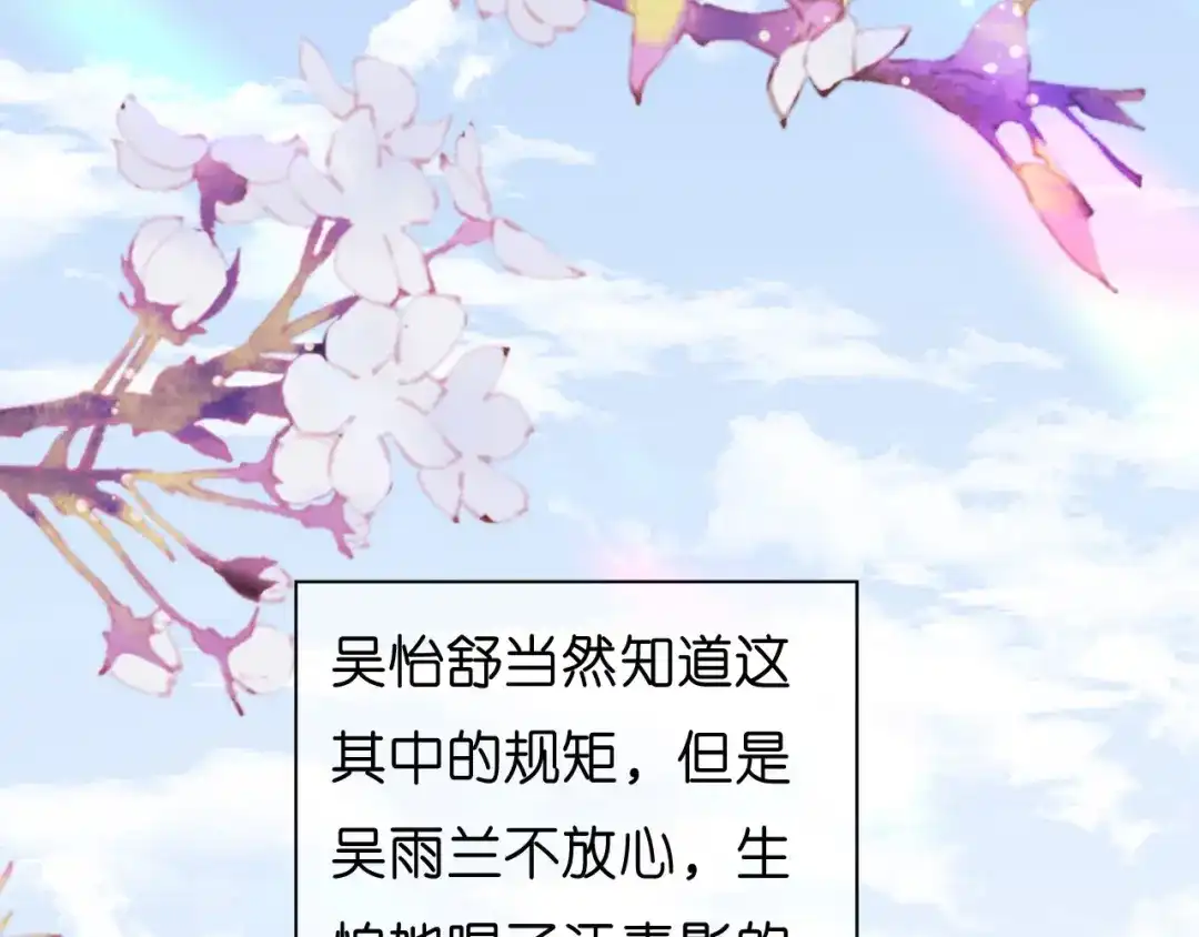 《无法拥有的你》第46话 得寸进尺 第73页