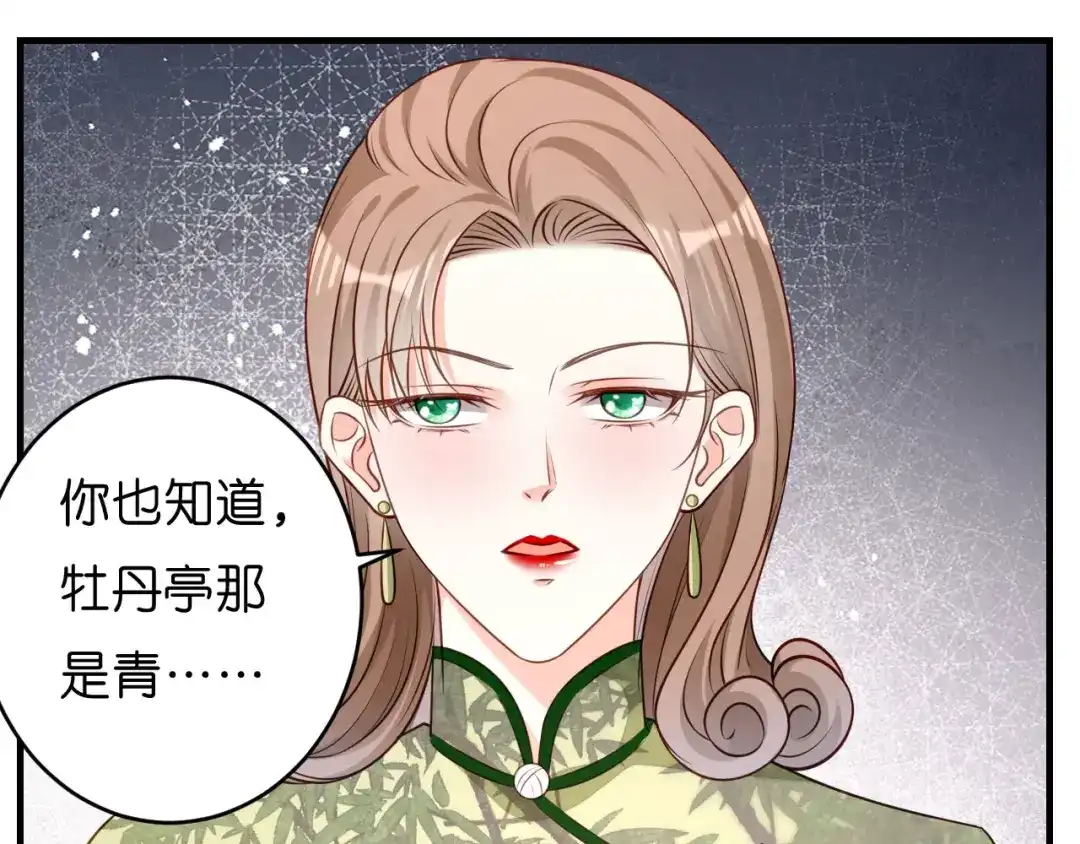 《无法拥有的你》第46话 得寸进尺 第98页