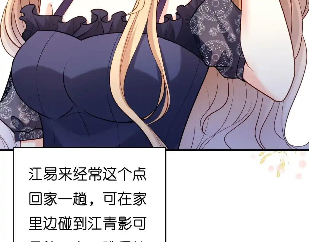 《无法拥有的你》第47话 冰火两重 第73页