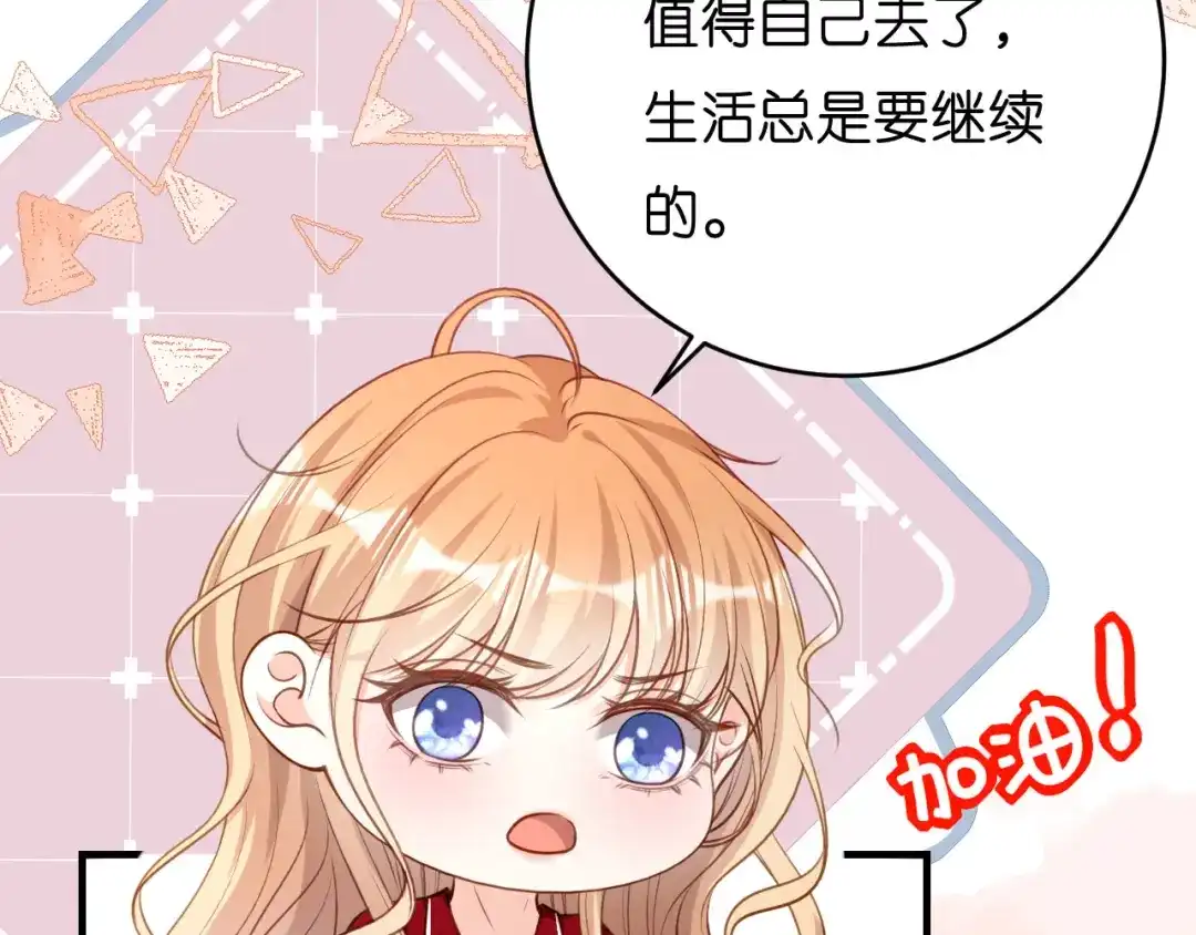 《无法拥有的你》第47话 冰火两重 第45页