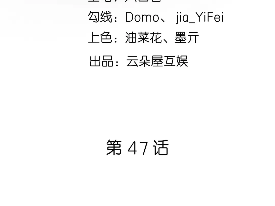 《无法拥有的你》第47话 冰火两重 第5页
