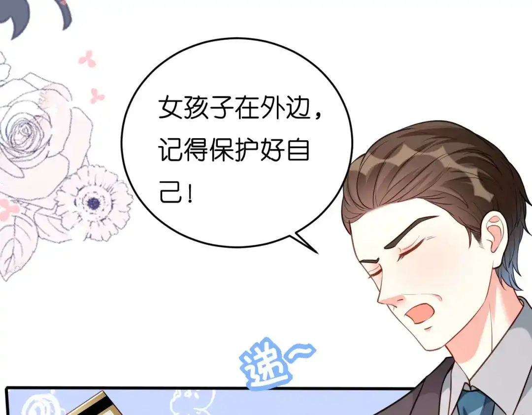 《无法拥有的你》第47话 冰火两重 第78页