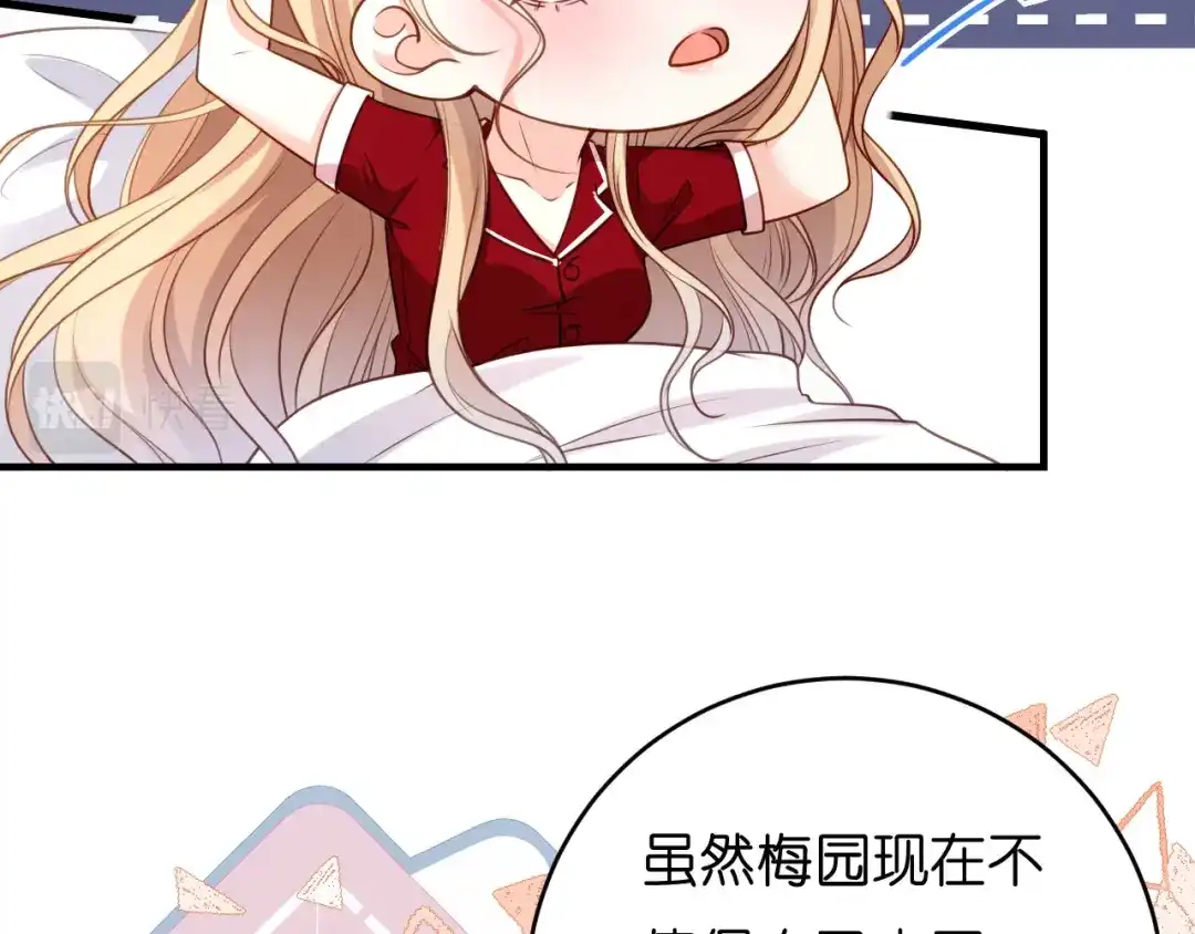 《无法拥有的你》第47话 冰火两重 第44页