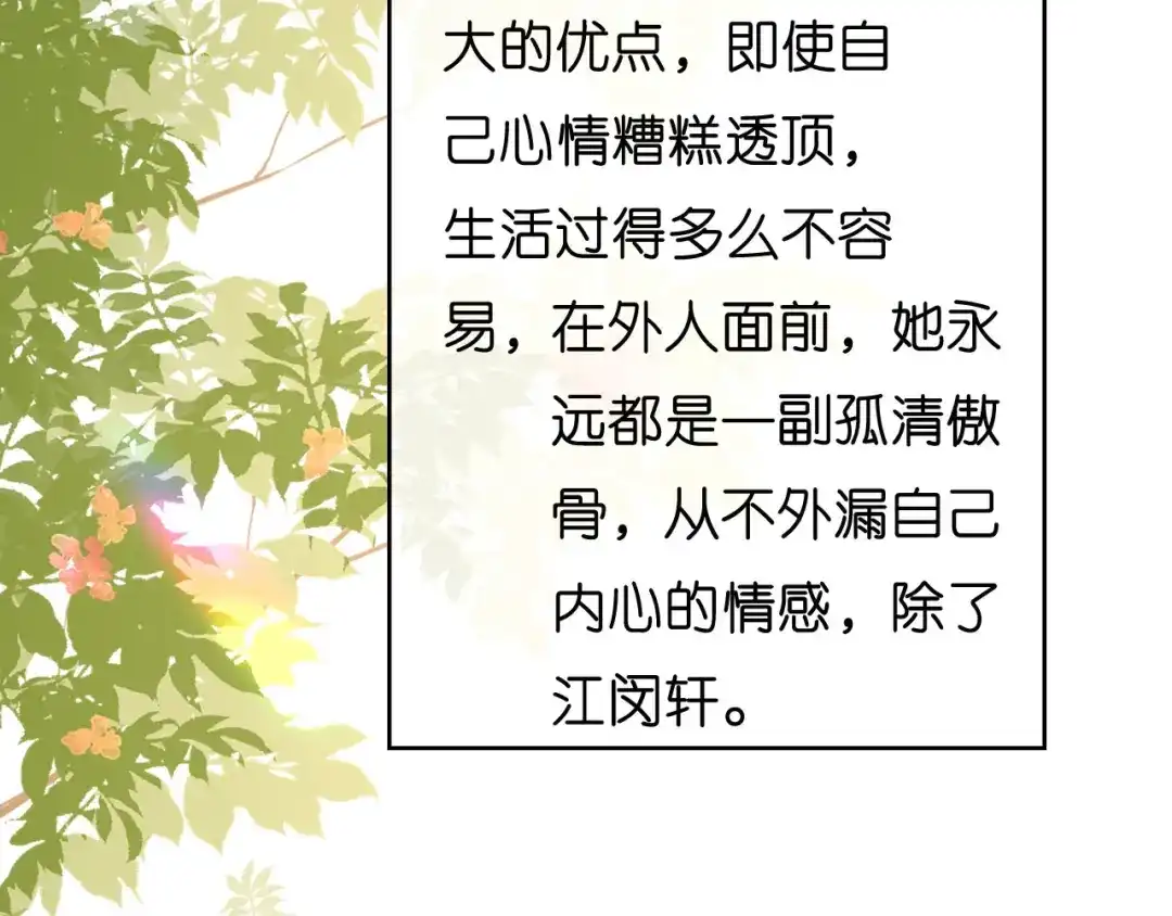 《无法拥有的你》第47话 冰火两重 第86页