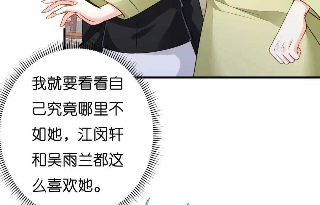 《无法拥有的你》第47话 冰火两重 第12页