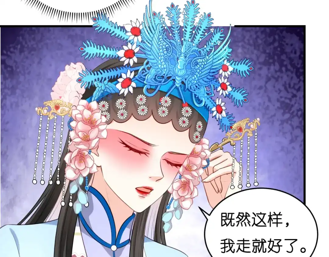 《无法拥有的你》第47话 冰火两重 第13页