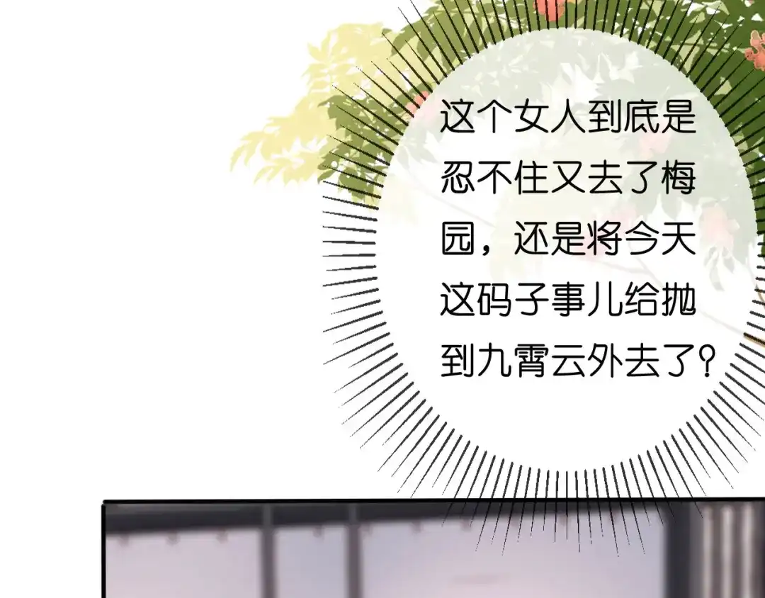 《无法拥有的你》第47话 冰火两重 第91页