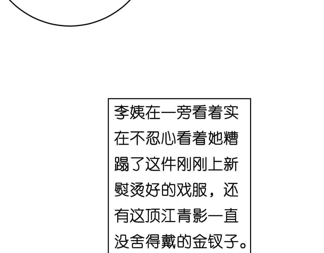 《无法拥有的你》第47话 冰火两重 第15页