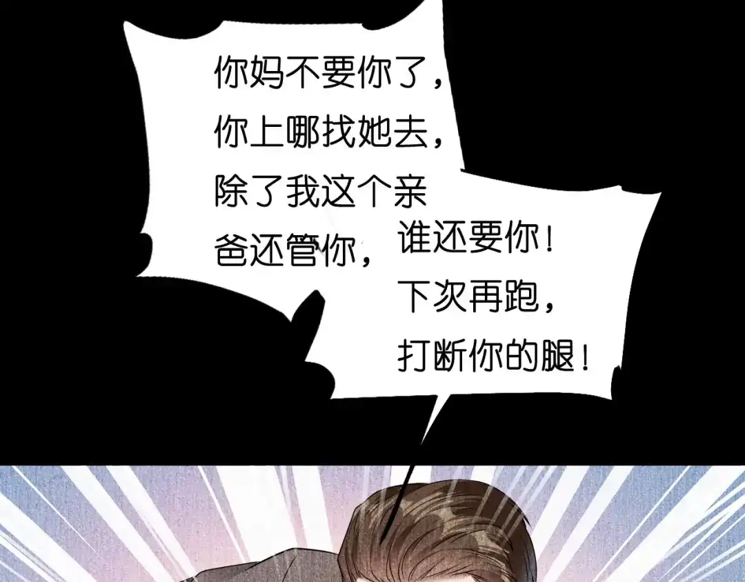《无法拥有的你》第4话 前尘往事 第16页