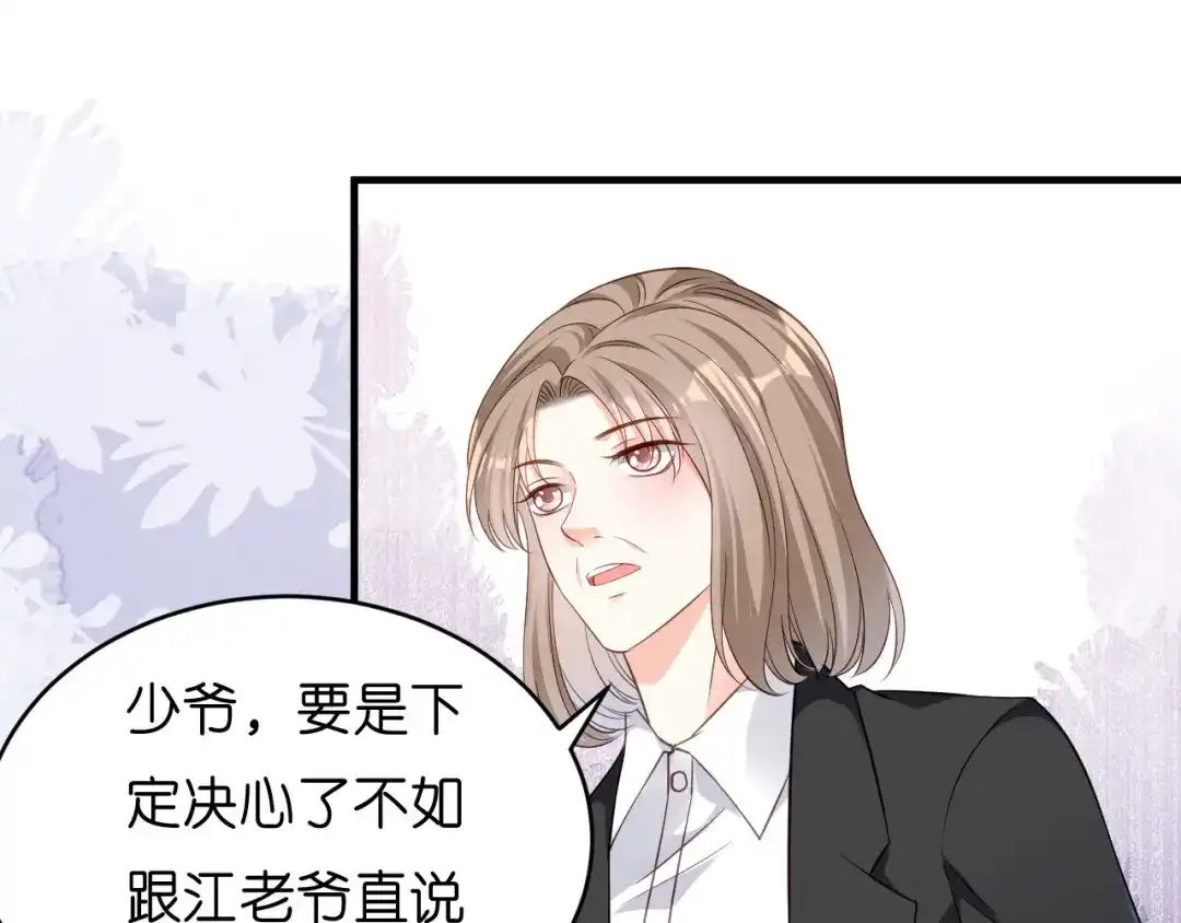 《无法拥有的你》第4话 前尘往事 第84页