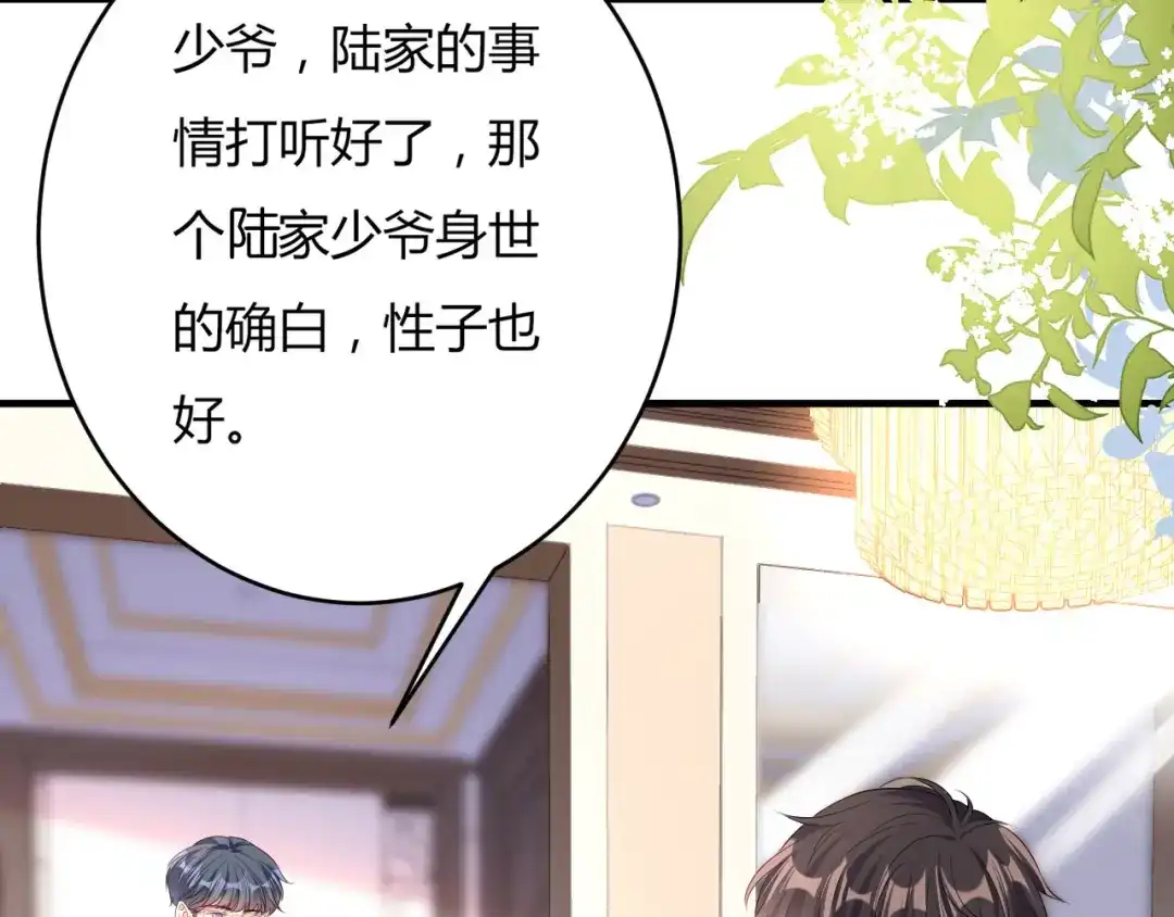 《无法拥有的你》第4话 前尘往事 第96页
