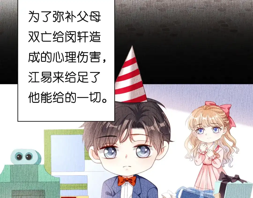 《无法拥有的你》第4话 前尘往事 第9页