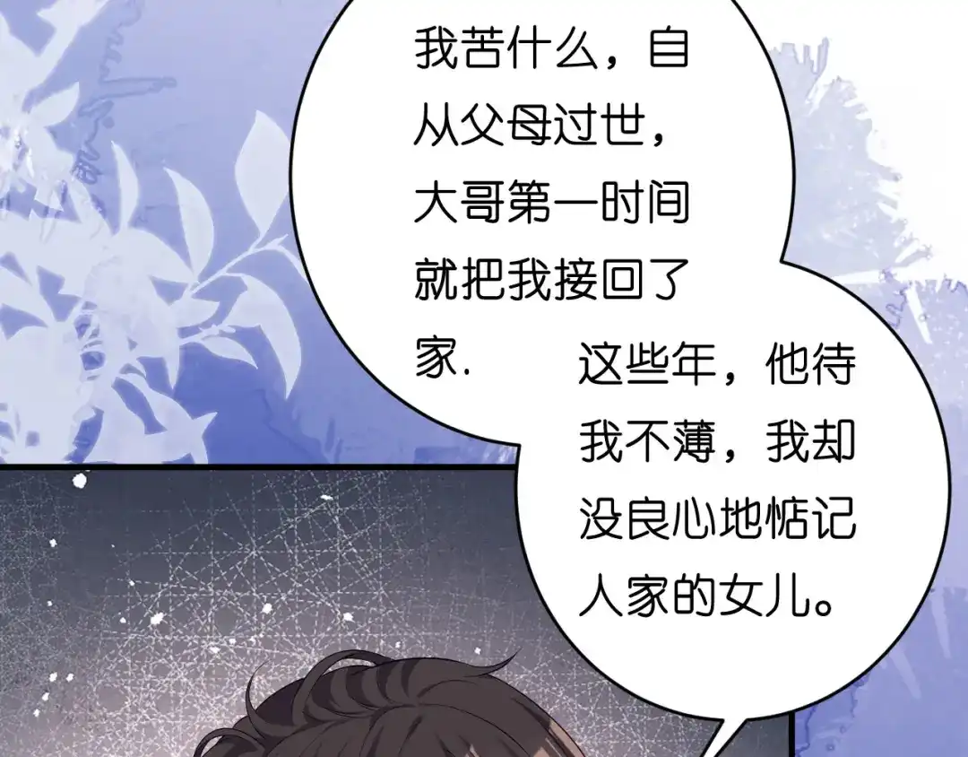 《无法拥有的你》第4话 前尘往事 第81页
