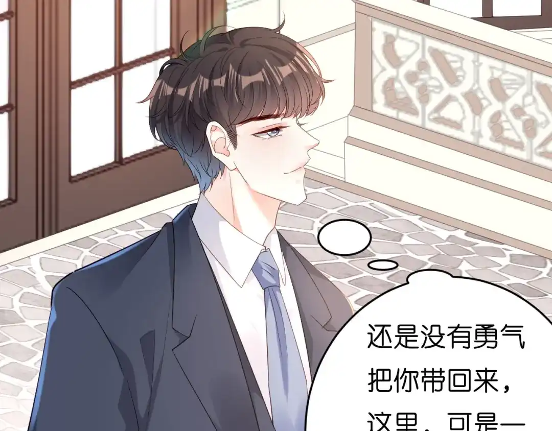 《无法拥有的你》第4话 前尘往事 第65页