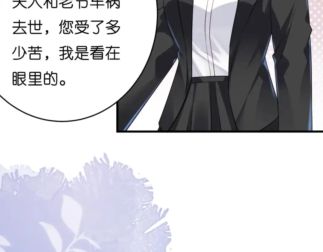 《无法拥有的你》第4话 前尘往事 第79页