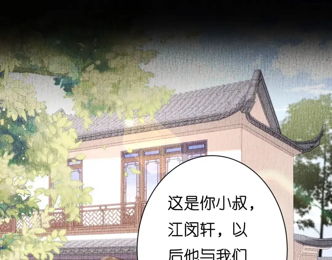 《无法拥有的你》第4话 前尘往事 第6页