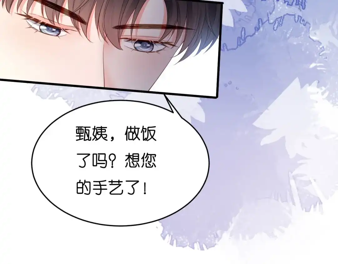 《无法拥有的你》第4话 前尘往事 第87页