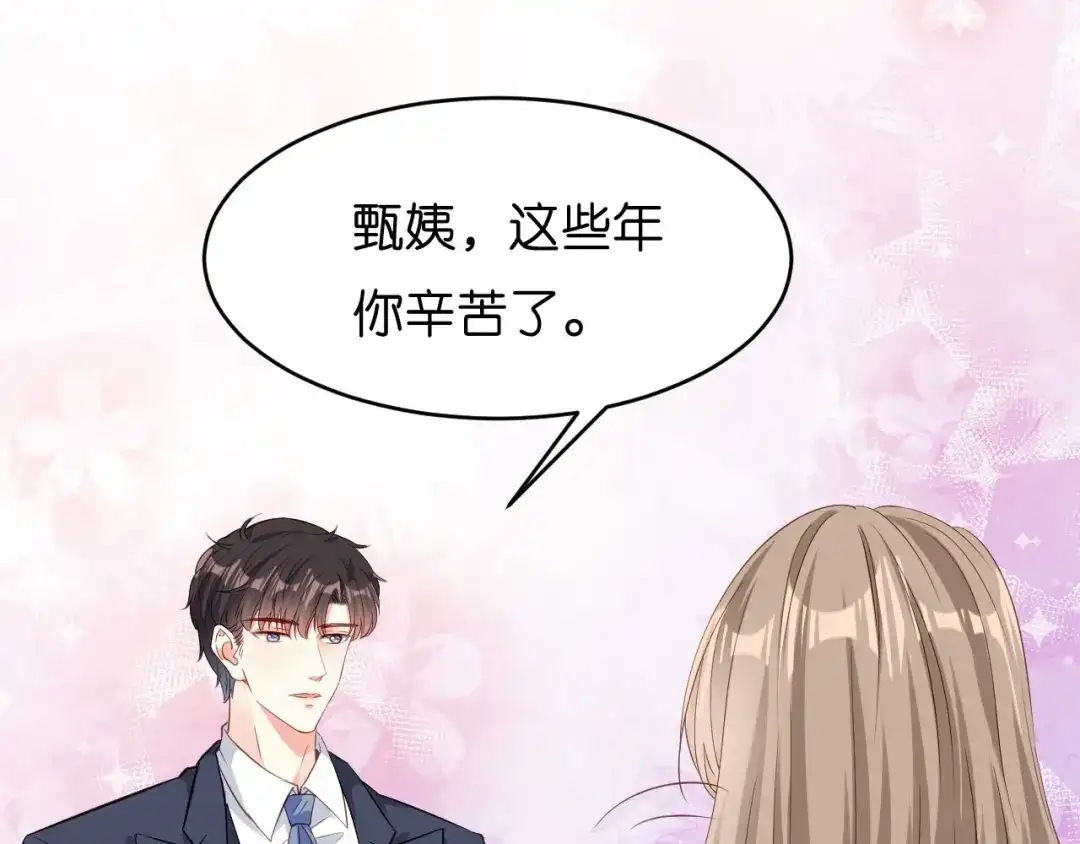 《无法拥有的你》第4话 前尘往事 第76页