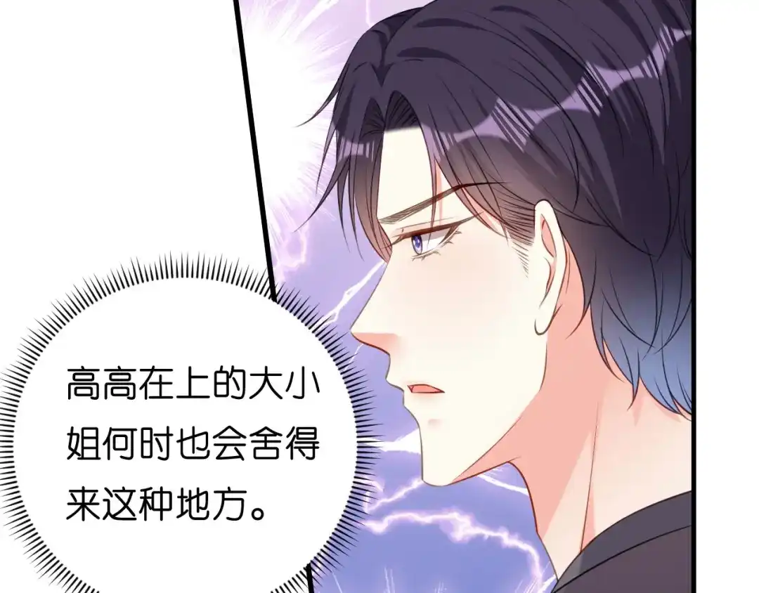 《无法拥有的你》第48话 倒霉的蔡少爷 第11页