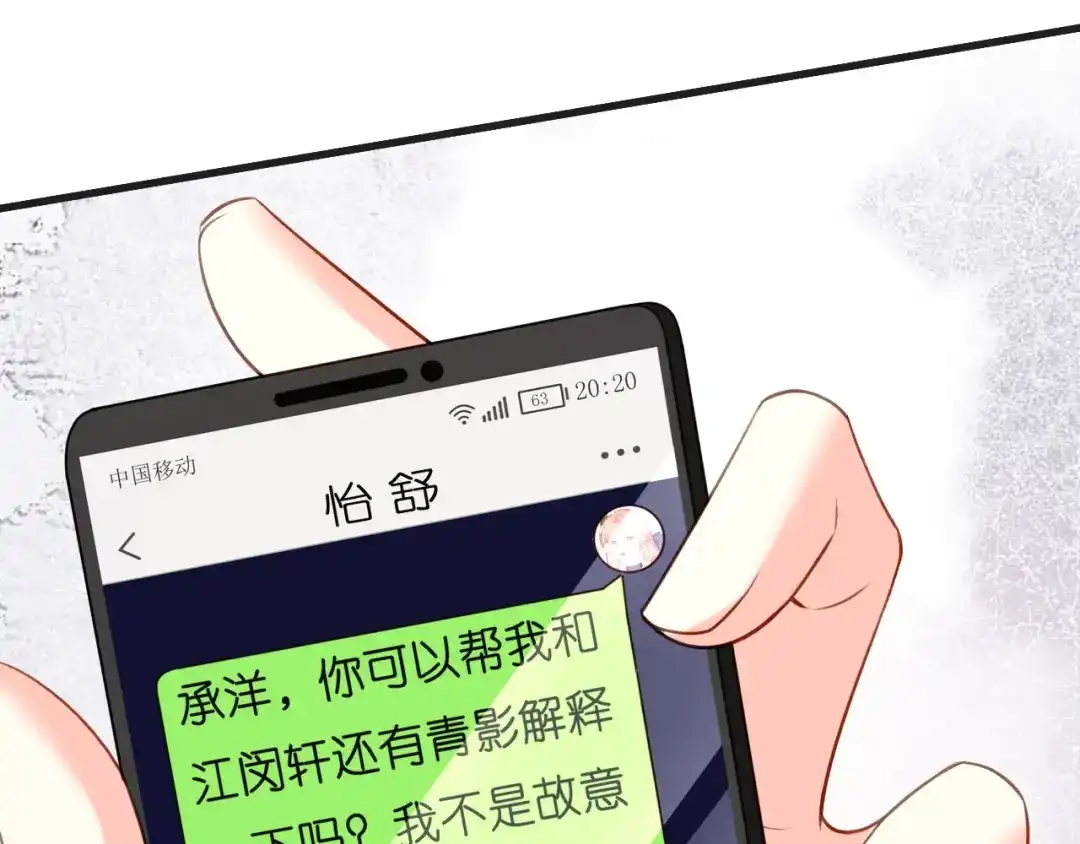 《无法拥有的你》第48话 倒霉的蔡少爷 第53页