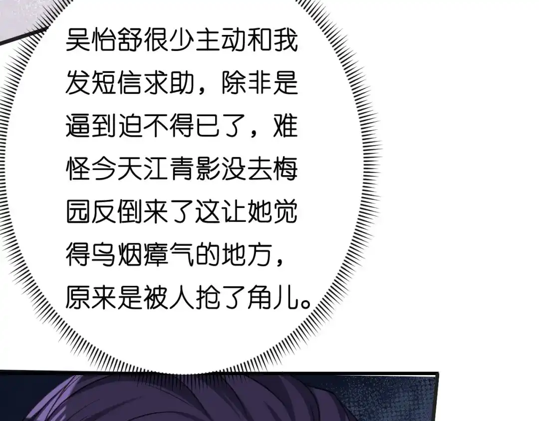 《无法拥有的你》第48话 倒霉的蔡少爷 第56页