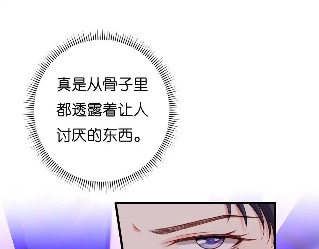 《无法拥有的你》第48话 倒霉的蔡少爷 第13页
