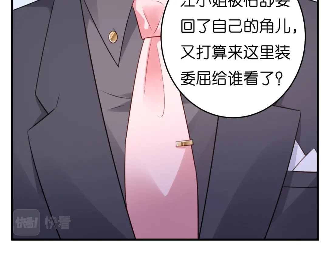 《无法拥有的你》第48话 倒霉的蔡少爷 第62页