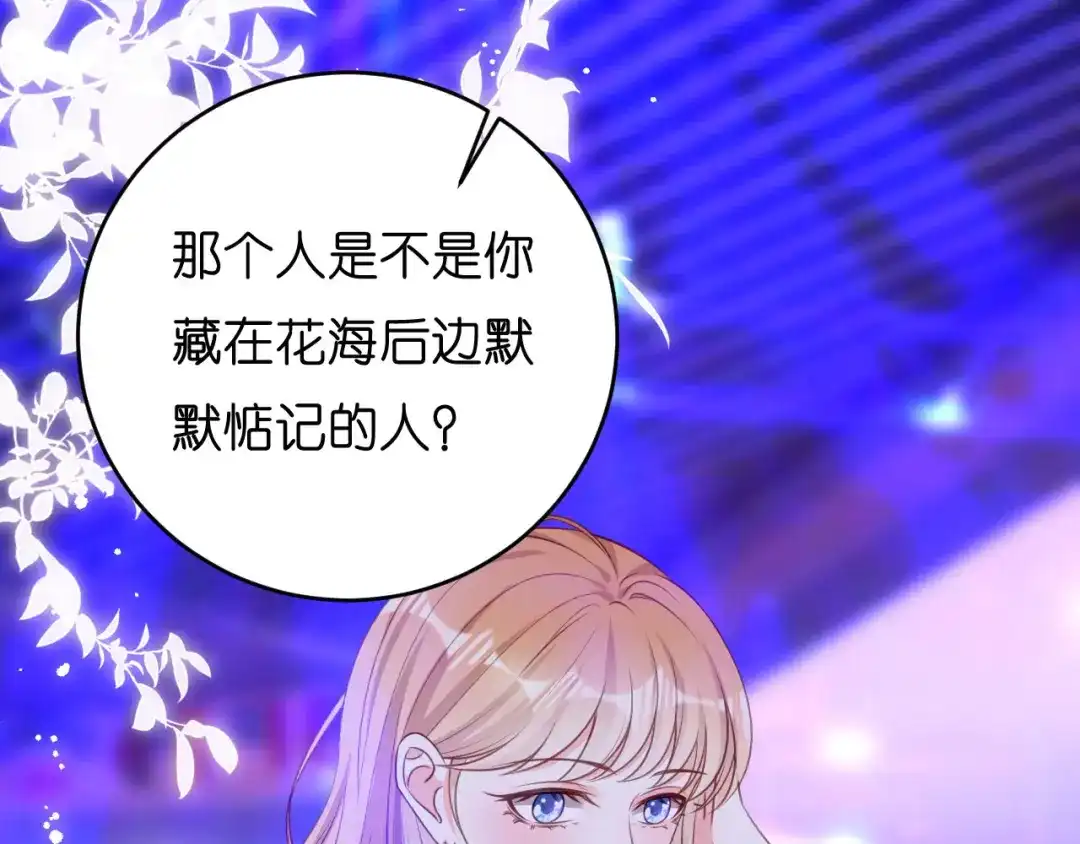 《无法拥有的你》第48话 倒霉的蔡少爷 第17页