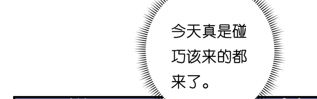 《无法拥有的你》第48话 倒霉的蔡少爷 第75页
