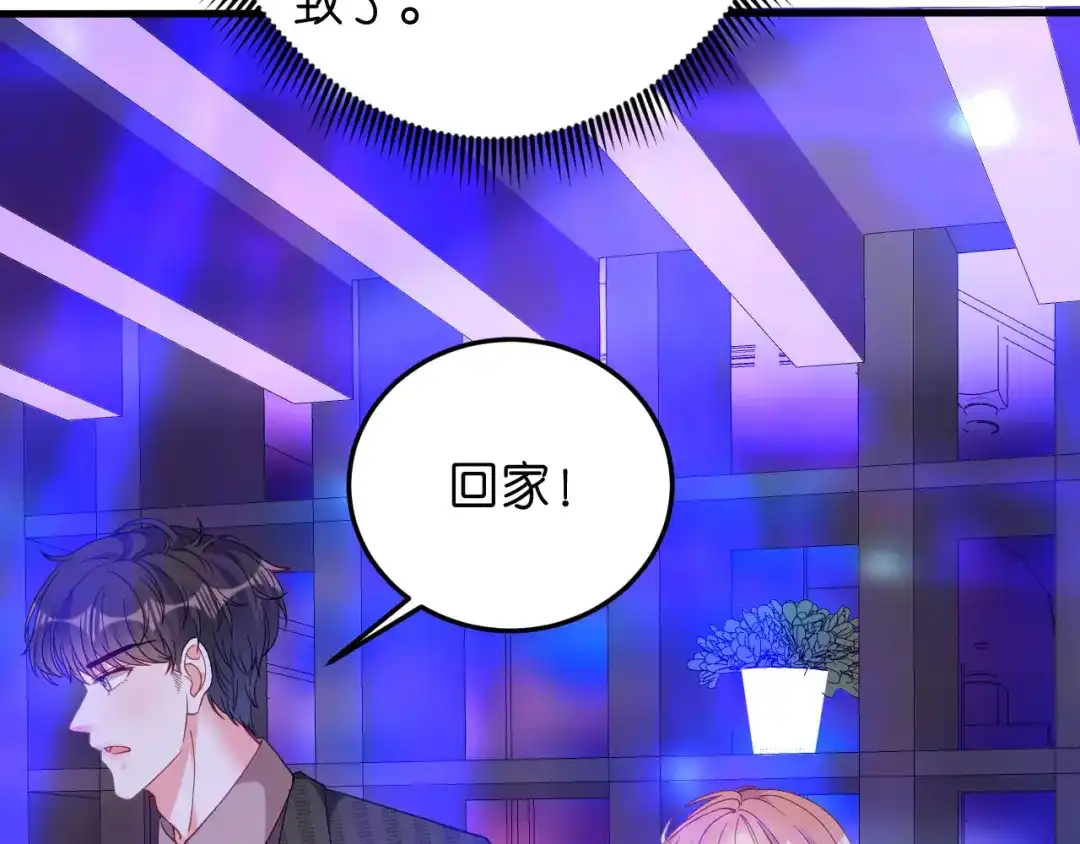《无法拥有的你》第48话 倒霉的蔡少爷 第94页