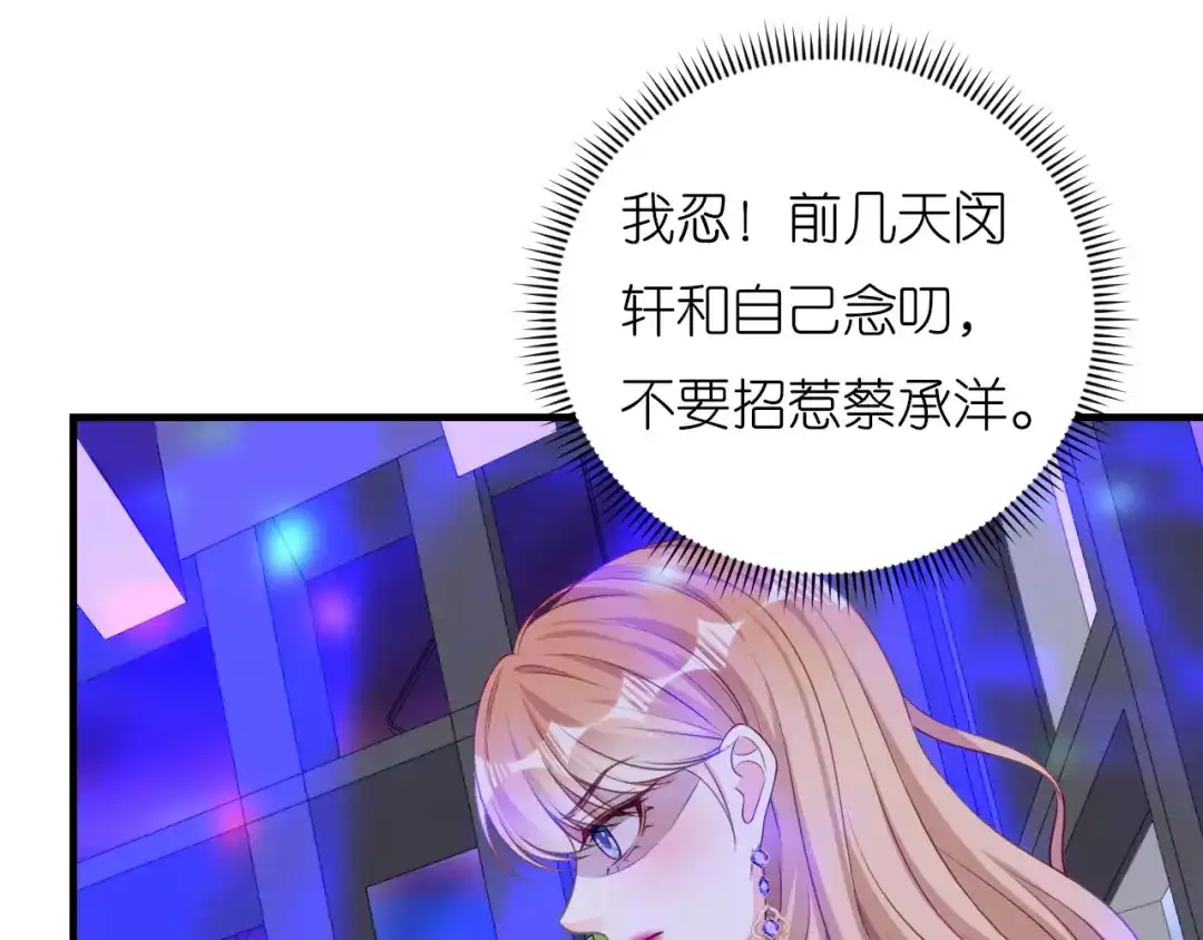 《无法拥有的你》第48话 倒霉的蔡少爷 第64页