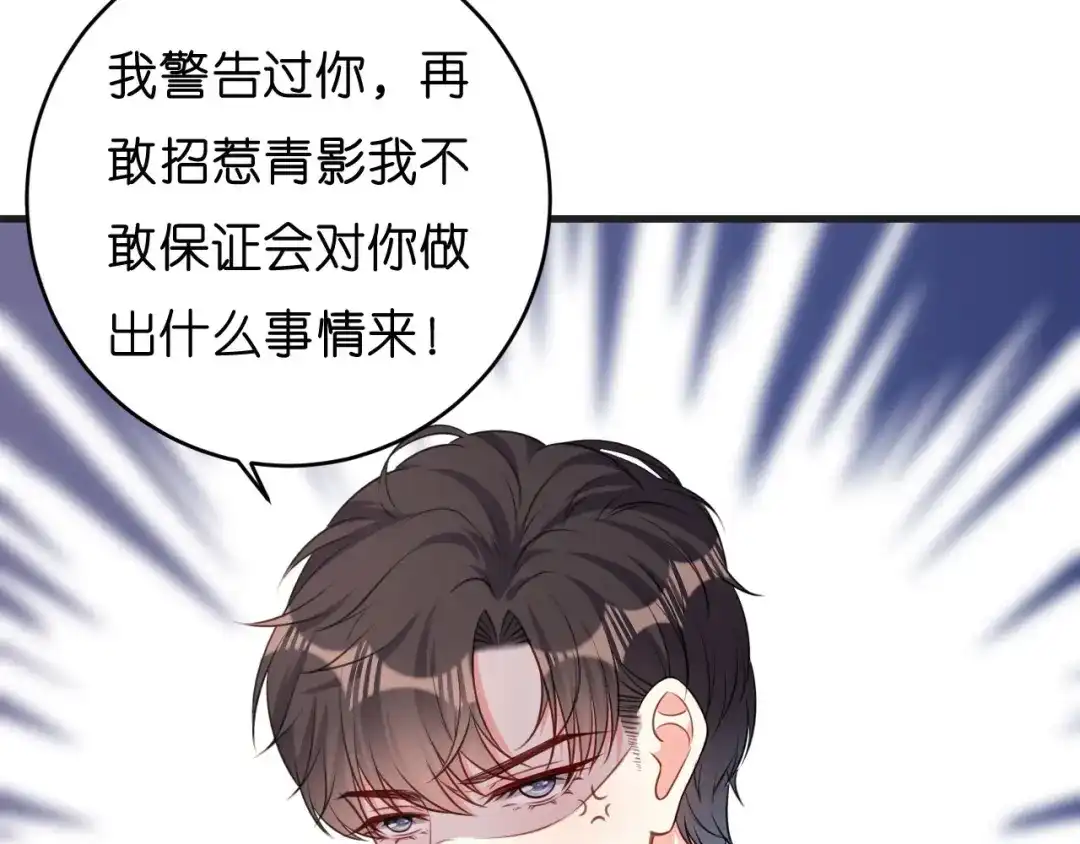 《无法拥有的你》第48话 倒霉的蔡少爷 第79页