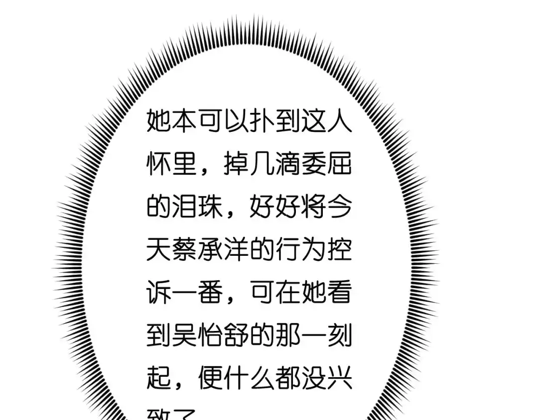 《无法拥有的你》第48话 倒霉的蔡少爷 第93页