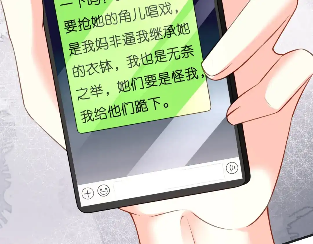 《无法拥有的你》第48话 倒霉的蔡少爷 第54页