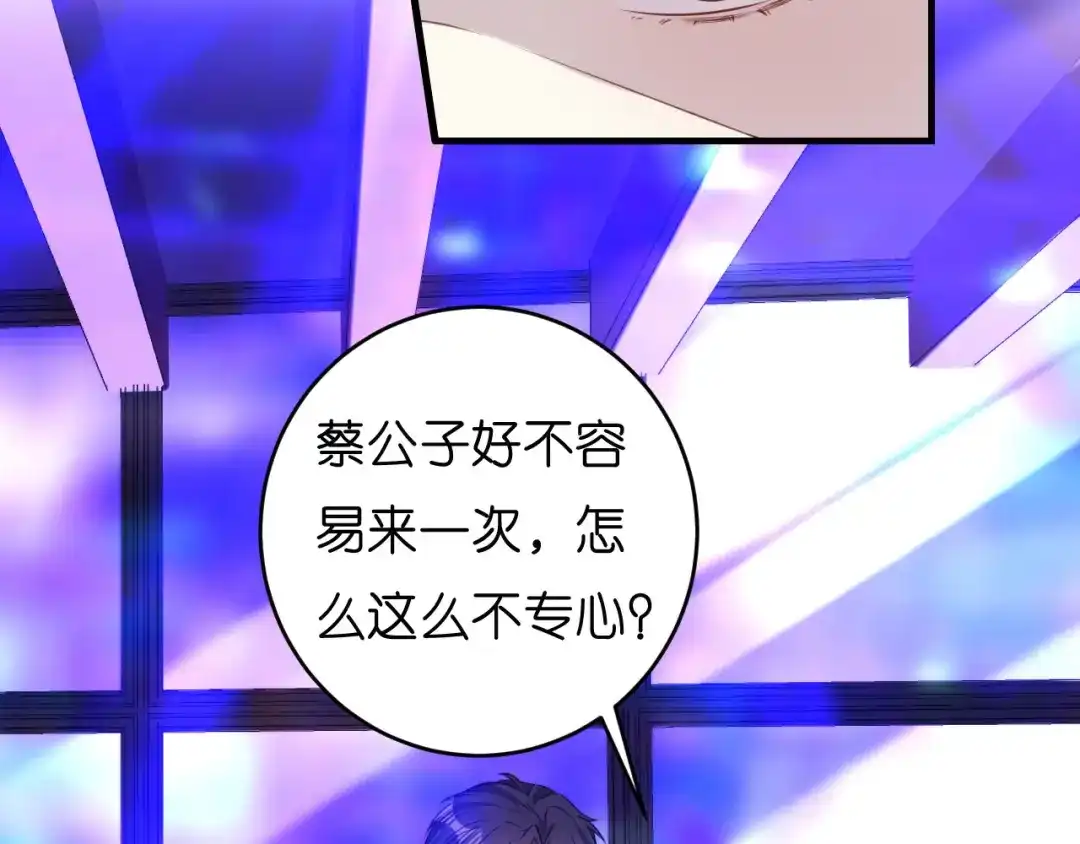 《无法拥有的你》第48话 倒霉的蔡少爷 第14页