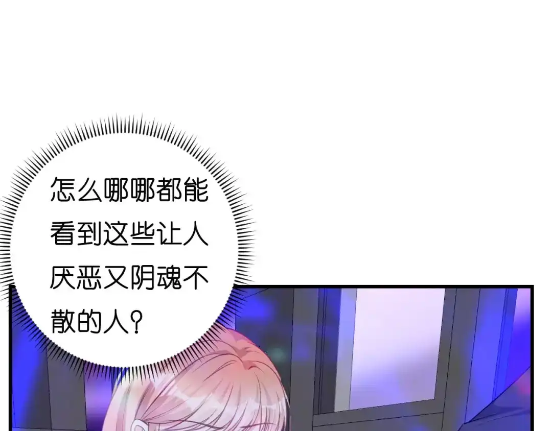 《无法拥有的你》第48话 倒霉的蔡少爷 第41页