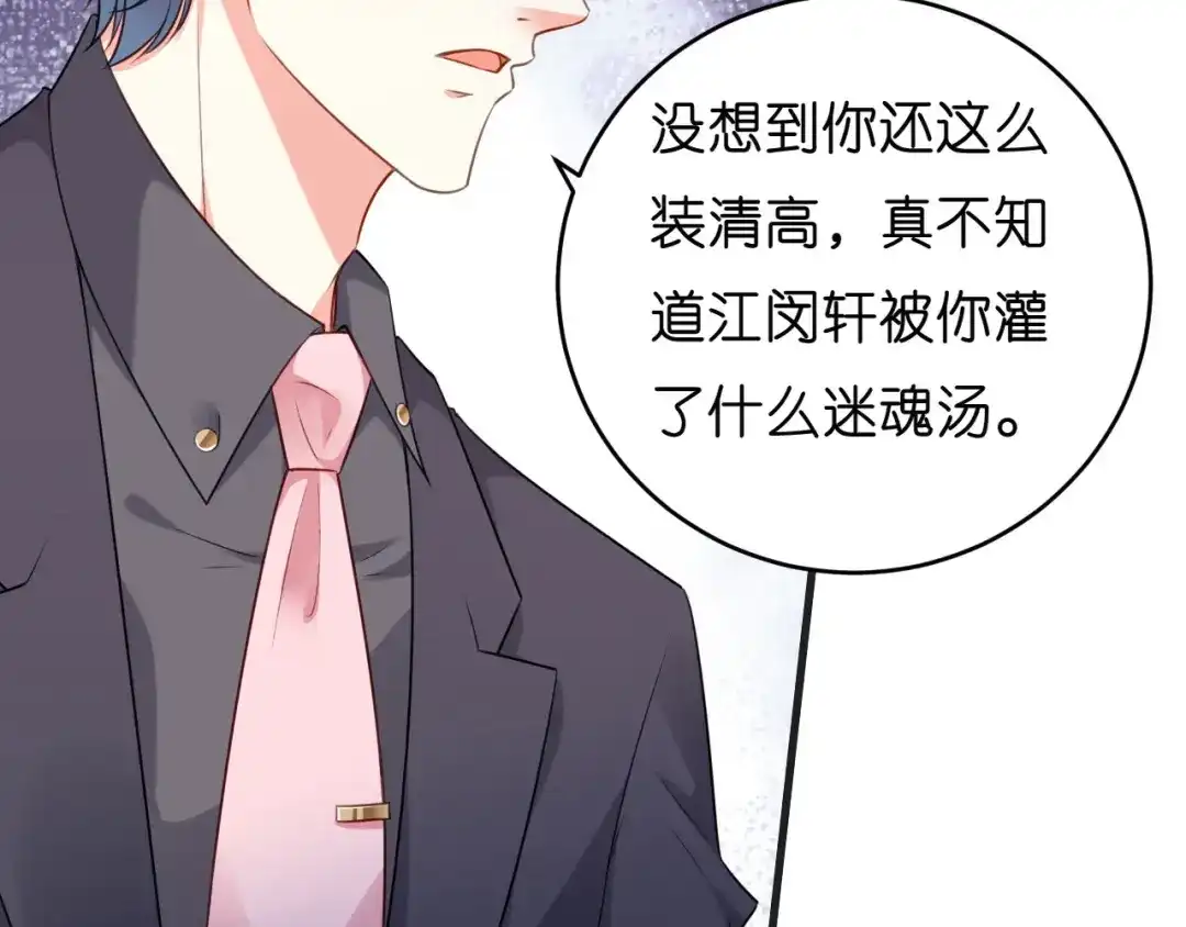 《无法拥有的你》第48话 倒霉的蔡少爷 第45页