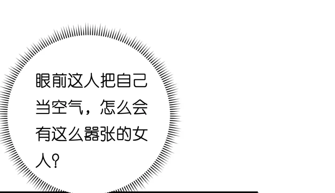 《无法拥有的你》第48话 倒霉的蔡少爷 第66页